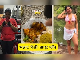 Weight Loss: भन्नाट देसी डाएट! एका झटक्यात तरुणीने घटवले  26 किलो वजन, वाचा तिचा 'देसी' डाएट प्लॅन