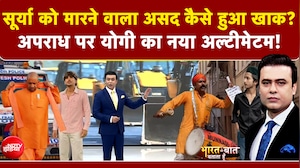 Ghaziabad Surya Murder Case: सूर्या को मारने वाला असद कैसे हुआ खाक? | CM Yogi