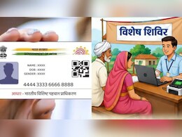 UP में यहां लगेंगे खास शिविर, आधार कार्ड की गलतियों का होगा सुधार, जानिए क्या-क्या मिलेंगी सुविधाएं