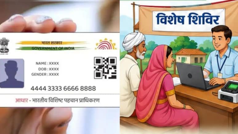 UP में यहां लगेंगे खास शिविर, आधार कार्ड की गलतियों का होगा सुधार, जानिए क्या-क्या मिलेंगी सुविधाएं