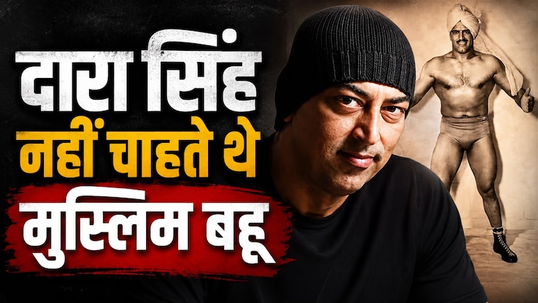 दारा सिंह नहीं चाहते थे मुस्लिम एक्ट्रेस से शादी करे बेटा, पहले ही कर दी थी भविष्यवाणी- आगे गड़बड़ होगी