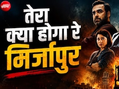 टीवी और ओटीटी के पॉपुलर शो पर बनी फिल्में, लेकिन थिएटर्स में पसरा सन्नाटा, अब तेरा क्या होगा रे मिर्जापुर