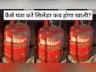 महंगी हुई LPG, ऐसे समझें गैस का पूरा गणित, किस चीज में सबसे ज्यादा खर्च होती है गैस