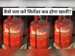 रसोई गैस कब खत्म होगी, टेंशन खत्म! इस आसान ट्रिक से पता करें कितने दिन चलेगा सिलेंडर