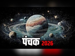 कल से शुरू हो रहा है पंचक, जानिए इससे जुड़े नियम और महत्व