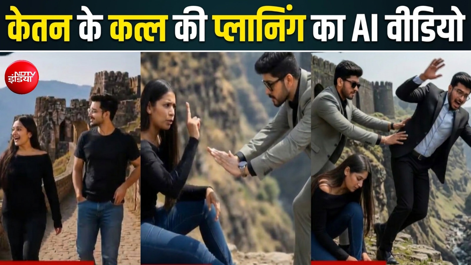कहीं केतन मुझे भी न खींच ले... तो इसलिए जमीन पर बैठी सिया, ये था मर्डर प्लान- AI वीडियो