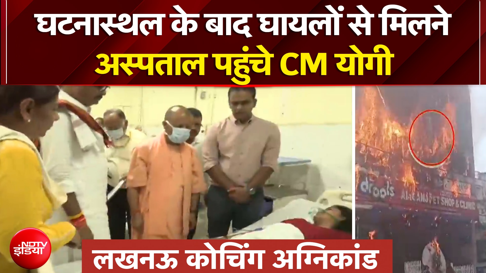 घटनास्थल के बाद घायलों से मिलने अस्पताल पहुंचे CM Yogi