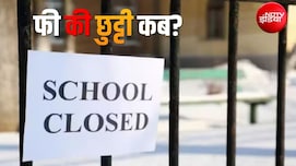स्कूल छुट्टी में भी क्यों चार्ज करते हैं ट्रांसपोर्ट फीस, क्या है गाइडलाइन, जानें कहां कर सकते हैं शिकायत?