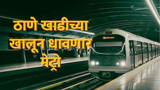 Mumbai Metro : मुंबई मेट्रो-14 चा गेम चेंजर प्लान, खाडीच्या खालून धावणार मेट्रो; बदलापुरकरांची 'बल्ले बल्ले'!