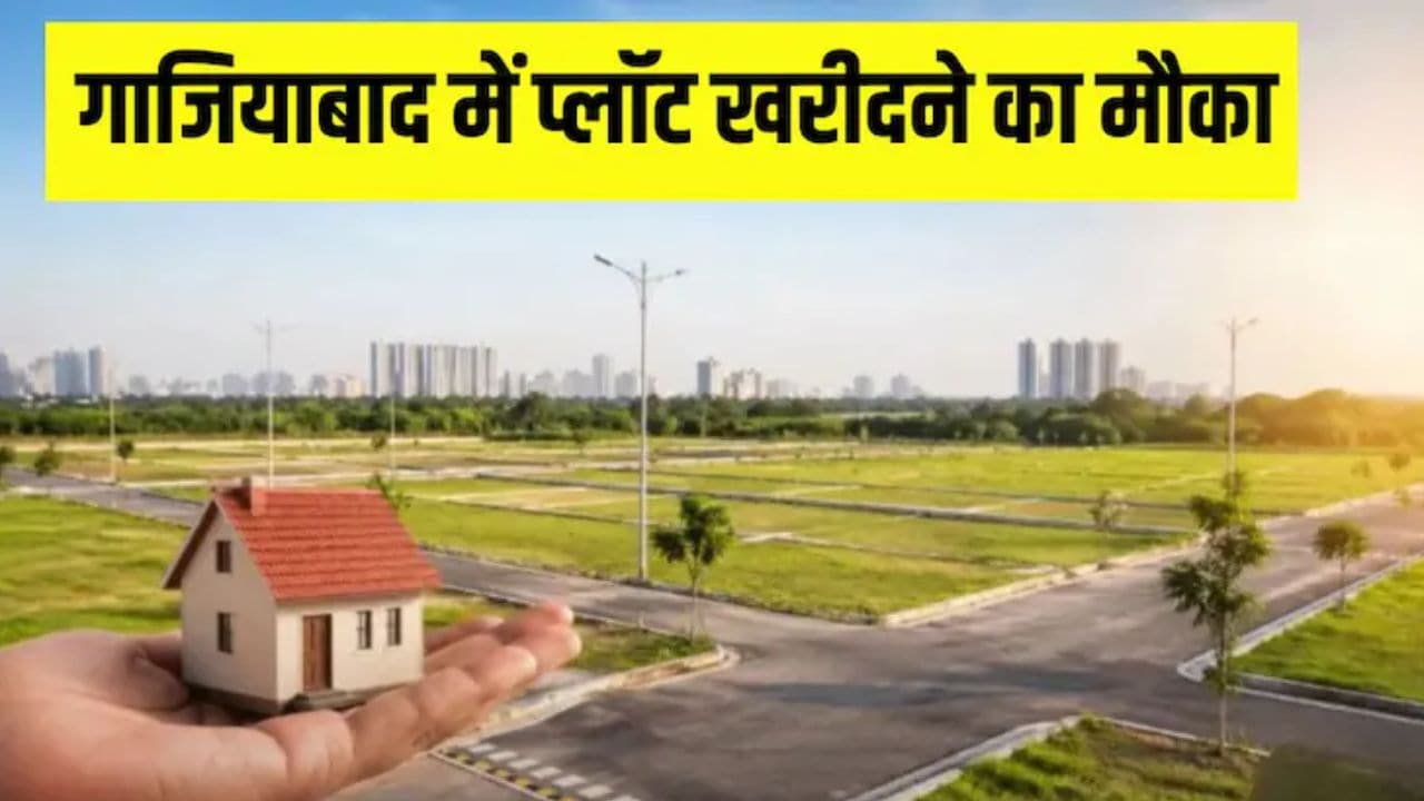GDA की बड़ी नीलामी: गाजियाबाद में घर, दुकान, स्कूल, होटल के 