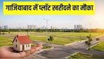 गाजियाबाद में घर, दुकान, स्कूल, होटल के लिए प्लॉट खरीदने का सुनहरा मौका, जानें कैसे करें आवेदन