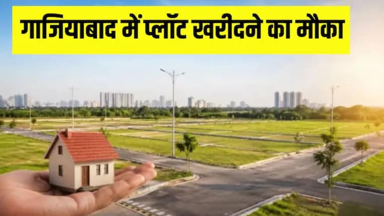 GDA की बड़ी नीलामी: गाजियाबाद में घर, दुकान, स्कूल, होटल के लिए प्लॉट खरीदने का सुनहरा मौका, जानें कैसे करें आवेदन