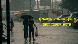 Maharashtra Rain: महाराष्ट्रात मुसळधार पावसाचा इशारा! मुंबई- कोकणात तुफान बरसणार; कुठे कुठे अलर्ट? वाचा...