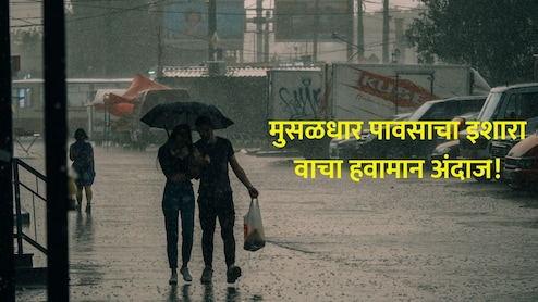 Maharashtra Rain: महाराष्ट्रात मुसळधार पावसाचा इशारा! मुंबई- कोकणात तुफान बरसणार; कुठे कुठे अलर्ट? वाचा...