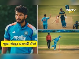 Video: 12 बॉलमध्ये 10 रन्सची गरज, त्यानंतर 5 बॉलमध्ये 3 विकेट! श्वास रोखून धरणारी मॅच, पाहा Video