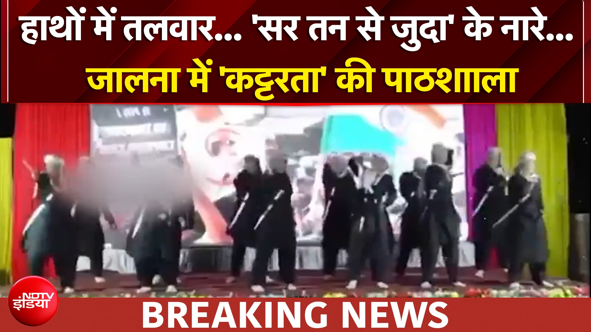 हाथों में तलवार, सिर तन से जुदा के नारे.. महाराष्ट्र में स्कूली बच्चों ने क्यों किया ऐसा डांस?