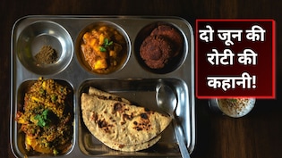 दो जून की रोटी से जून का नहीं है कोई कनेक्शन, जानें इसका सही मतलब