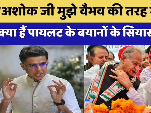 Sachin Pilot का Ashok Gehlot पर 'सभ्य' पलटवार | Rajasthan Politics | Congress | Top News