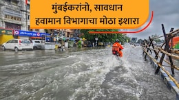 Mumbai Rain: मुंबईत वादळी वाऱ्यासह पावसाचे तुफान! पुढील 3 तास महत्त्वाचे; हवामान विभागाकडून अलर्ट
