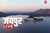 Jaipur News LIVE Updates: डॉक्टर्स और थर्ड ग्रेड टीचर के ट्रांसफर नहीं होंगे, राजस्थान सरकार का आदेश