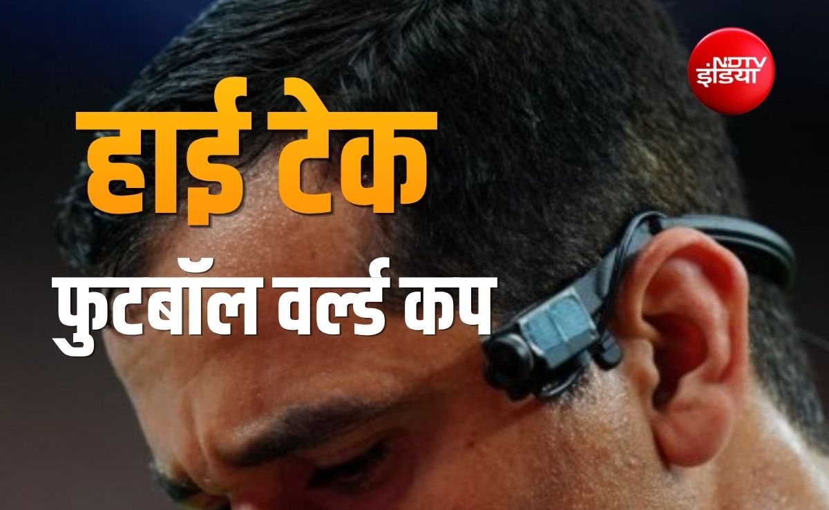 रेफरी की आंखों से दिख रहा FIFA World Cup 2026, सेंसर लगे फुटबॉल और ऑफसाइड फैसले में टेक्नोलॉजी कर रहे कमाल