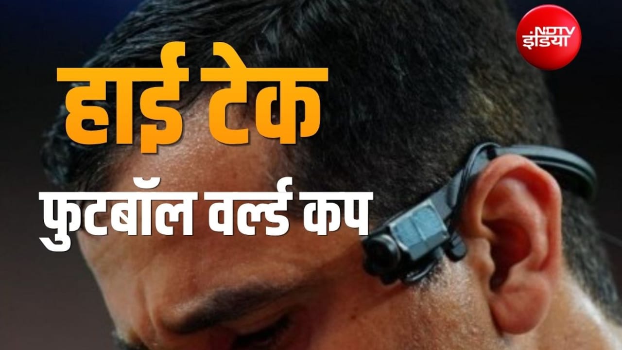 रेफरी की आंखों से दिख रहा FIFA World Cup 2026, सेंसर लगे फुटबॉल और ऑफसाइड फैसले में टेक्नोलॉजी कर रहे कमाल