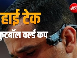 रेफरी की आंखों से दिख रहा FIFA World Cup 2026, सेंसर लगे फुटबॉल और ऑफसाइड फैसले में टेक्नोलॉजी कर रहे कमाल