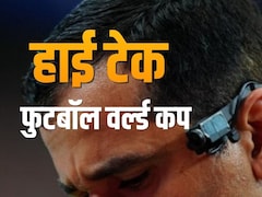 रेफरी की आंखों से दिख रहा FIFA World Cup 2026, सेंसर लगे फुटबॉल और ऑफसाइड फैसले में टेक्नोलॉजी कर रहे कमाल