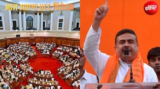 पश्चिम बंगाल में आएगा आज UCC बिल, शादी और तलाक समेत कौन से नियम होंगे सबके लिए समान