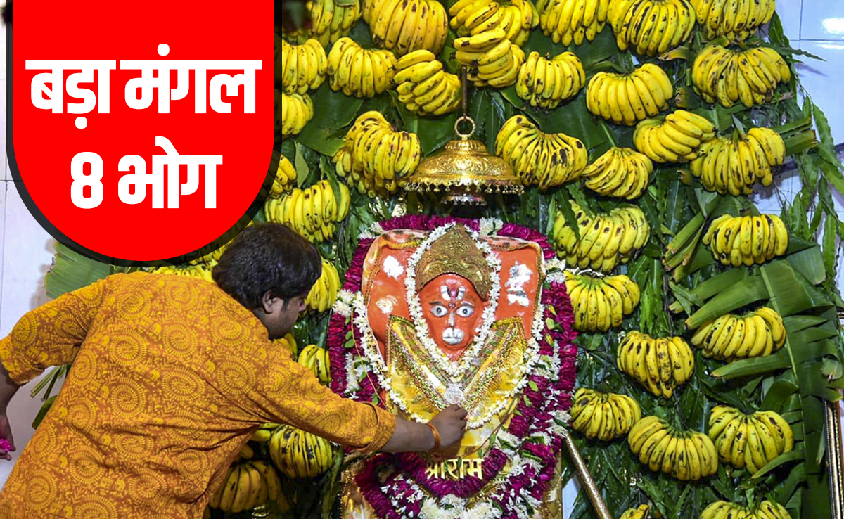 Bada Mangal: बड़ा मंगल पर आखिर किस भोग को लगाने से शीघ्र प्रसन्न होते हैं पवनपुत्र हनुमान?