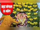बड़ा मंगल पर आखिर किस भोग को लगाने से शीघ्र प्रसन्न होते हैं पवनपुत्र हनुमान?