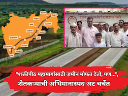 Dharashiv News: "शक्तीपीठ महामार्गासाठी जमीन मोफत देतो, पण...", शेतकऱ्याच्या एका अटीचा तुम्हालाही अभिमान वाटेल
