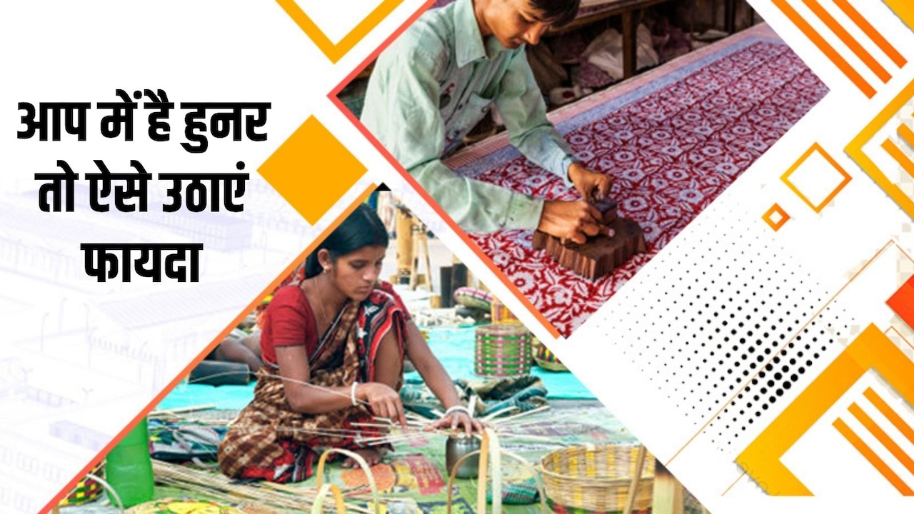हुनर है तो ट्रेन‍िंग के साथ म‍िलेंगे 200 रुपये, आज ही इस योजना का उठा लें लाभ, यह है डबल फायदे का सौदा — WellsTrack