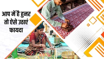 हुनर है तो ट्रेन‍िंग के साथ म‍िलेंगे 200 रुपये, आज ही इस योजना का उठा लें लाभ, यह है डबल फायदे का सौदा
