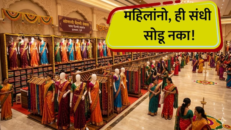 VIDEO: पुण्यात पैठणींचं भव्य प्रदर्शन! तब्बल 1 लाख व्हरायटी, फक्त 500 रुपयांपासून खरेदी; कधी अन् कुठे? वाचा..