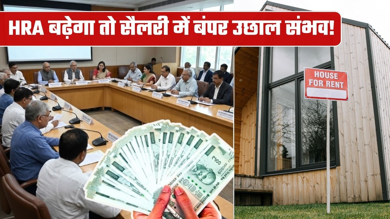 8th Pay Commission: घर का किराया 12,000 और भत्ता 5,400 रुपये... दिल्‍ली, मुंबई, पुणे, कोलकाता वालों का HRA बंपर बढ़ेगा!