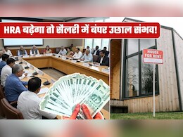 8th Pay Commission: घर का किराया 12,000 और भत्ता 5,400 रुपये... दिल्&zwj;ली, मुंबई, पुणे, कोलकाता वालों का HRA बंपर बढ़ेगा!