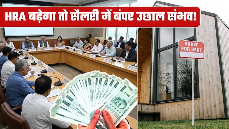8th Pay Commission: घर का किराया 12,000 और भत्ता 5,400 रुपये... दिल्&zwj;ली, मुंबई, पुणे, कोलकाता वालों का HRA बंपर बढ़ेगा!