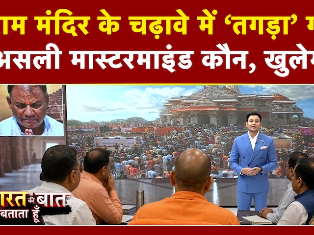 राम मंदिर चंदा चोरी मामले में SIT जांच तेज!