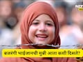 Harshaali Malhotra: ​बजरंगी भाईजान मधील 'मुन्नी' आता कशी दिसते? ग्लॅमरस लूक अन् निरागस चेहरा, पाहा Photo