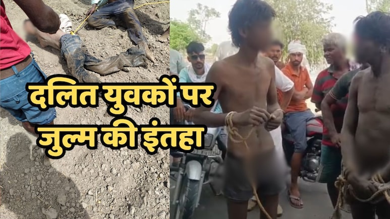 पंजाब से 2 दलित युवकों को नंगा कर पिटाई का खौफनाक मामला आया सामने, परिवार ने लगाए गंभीर आरोप
