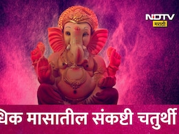 Sankashti Chaturthi अधिक मासातील संकष्टी चतुर्थी, विभुवन गणेश म्हणजे काय? शुभ मुहूर्तासह राहुकाळ नोट करून घ्या