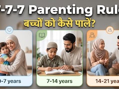 बच्चों की तरबियत कैसे करें? अपनाएं 7-7-7 फॉर्मूला, बच्चों को सफल बनाने का पक्‍का तरीका!