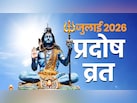 जुलाई महीने में दो बार पड़ेगा रवि प्रदोष व्रत, जानें पूजा विधि एवं बड़े लाभ