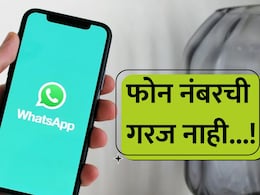काय आहे Whatsapp Username फिचर? मोबाईल नंबरशिवाय करता येणार चॅटिंग;  युझरनेम  कसं रिझर्व्ह करायचं? जाणून घ्या