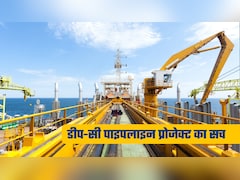 Oil-Gas Pipeline: क्‍या गहरे समंदर में तेल-गैस की पाइपलाइन बिछा रहा है भारत? सरकार ने प्रोजेक्‍ट पर बता दी पूरी बात