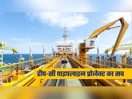 Oil-Gas Pipeline: क्&zwj;या गहरे समंदर में तेल-गैस की पाइपलाइन बिछा रहा है भारत? सरकार ने प्रोजेक्&zwj;ट पर बता दी पूरी बात