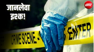 राजा रघुवंशी, केतन अग्रवाल, सौरभ राजपूत... देश में 100 में से 10 कत्ल की वजह मोहब्बत; जानलेवा बन रहा ये इश्क?