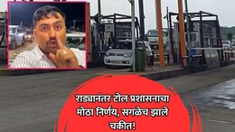 राडा घालणाऱ्या रीलस्टारला बेलसर नाक्यावर टोल माफ! पैशांची जबाबदारी कुणी स्वीकारली? CEO नी दिली माहिती