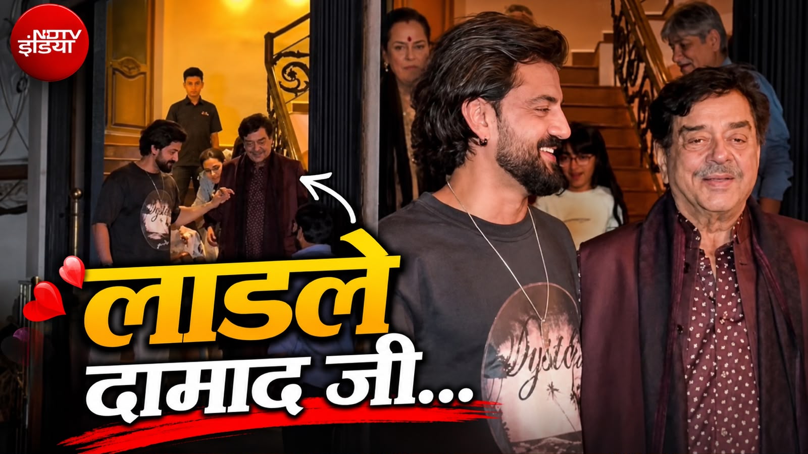शादी के बाद फिर दिखे जहीर इकबाल के संस्कार, ससुर शत्रुघ्न सिन्हा के छुए पैर, सीढ़ियों से उतरने में दिया सहारा